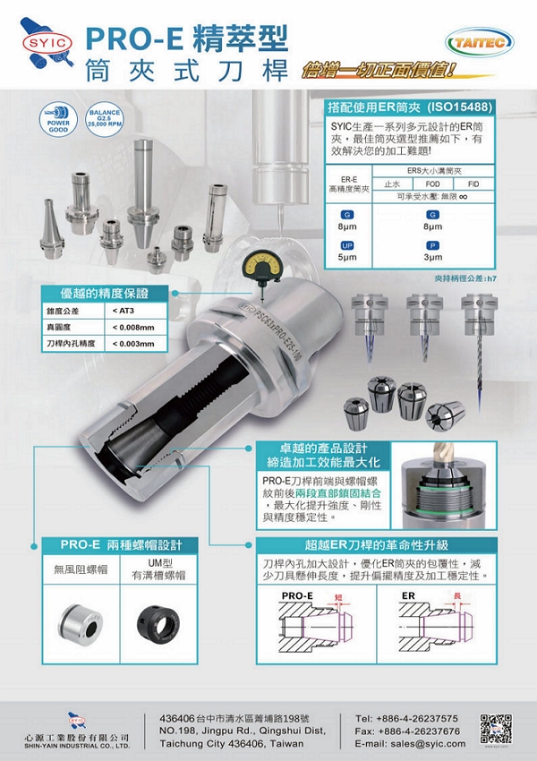 PRO-E精萃型筒夾式刀桿技術型錄(2024/01)