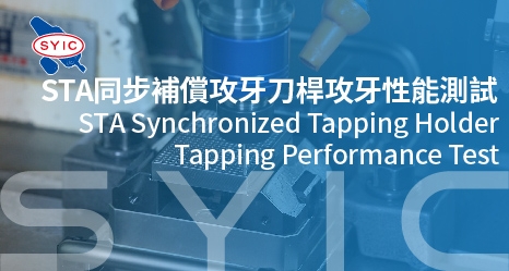 STA Synchronized Tapping Holder Tapping Performance Test