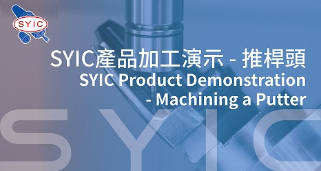 SYIC Product Demonstration - Machining a Putter