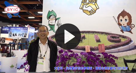 VIP廠商對SYIC的合作感言